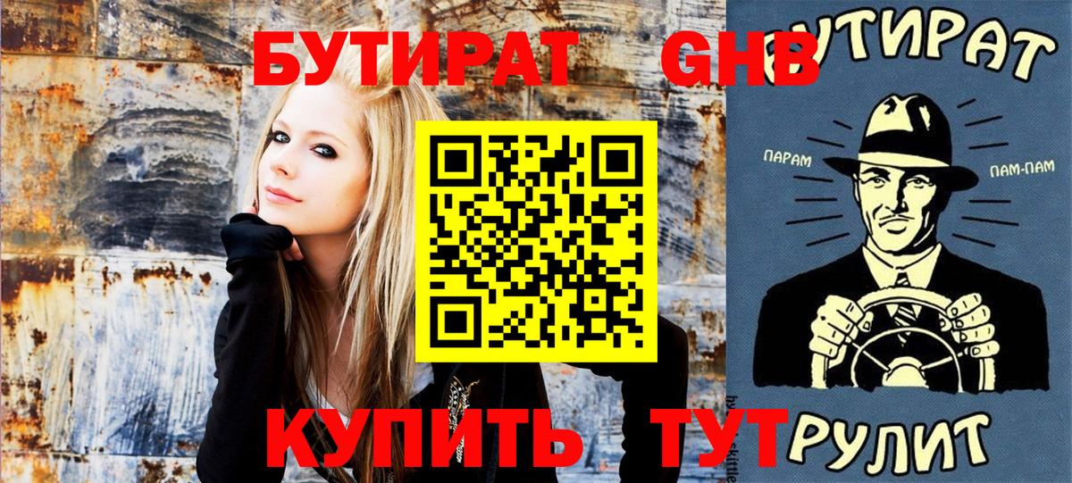 Бутират вода Кемерово