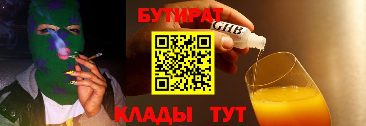 Кемерово  БУТИРАТ  Вход с VPN  БУТИРАТ 99% 