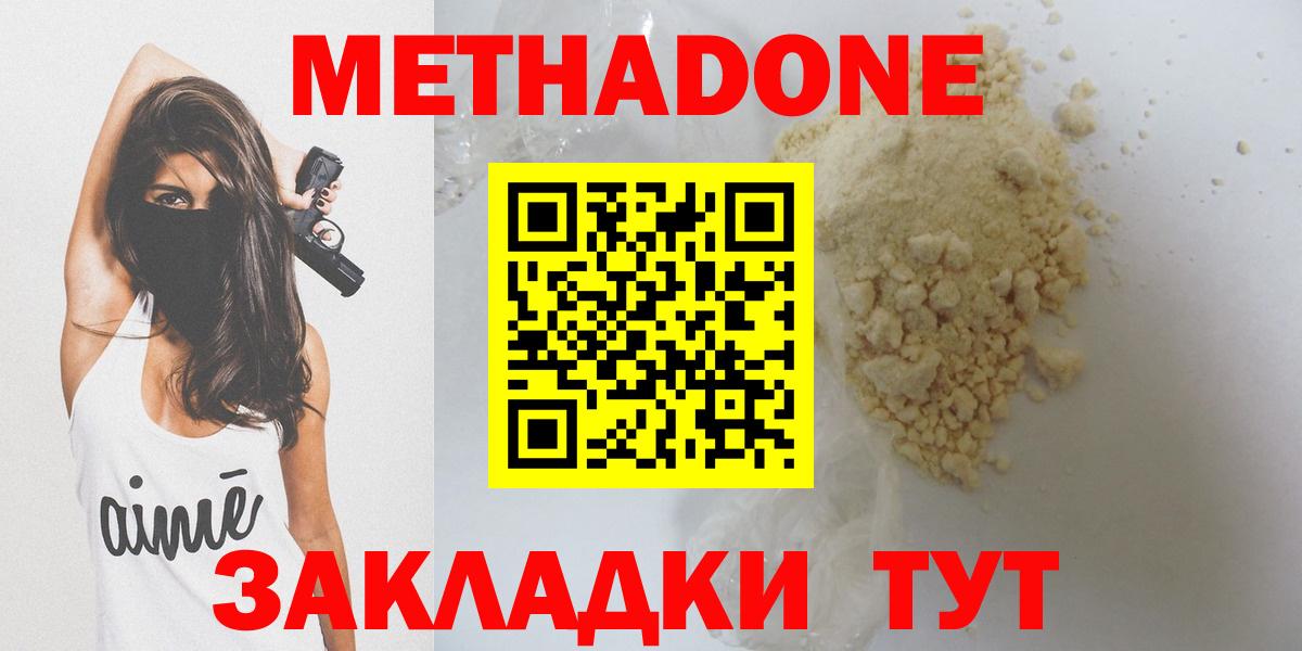 Метадон кристалл Кемерово